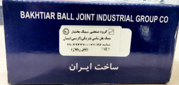 سیبک بغل شاسی نیسان بلبرینگی خاوری  بختیار - تصویر 2