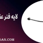 لایه فنر عقب پراید وانت